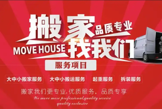 泉州搬家公司收费标准